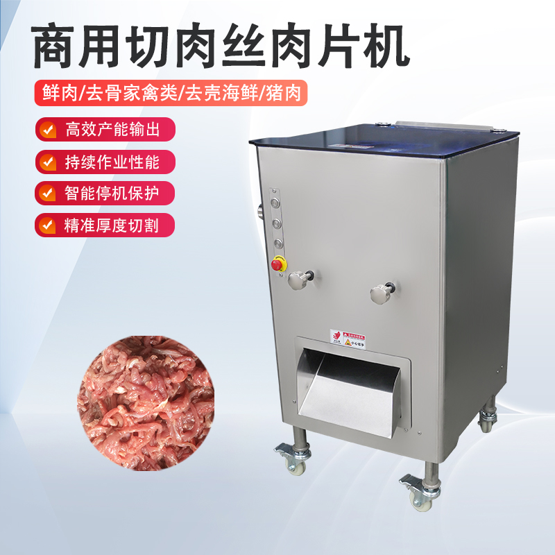 切肉丝肉片机